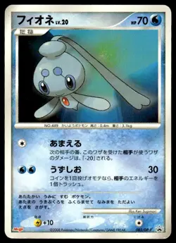 Phione 085/DP-P Promo Meiji Pokemon Japanese ~ MP - Image 1
