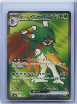 2026 Pokemon Decidueye ex 093/080 Nihil Zero M3 Super Rare Holo Japanese NM - Image 1