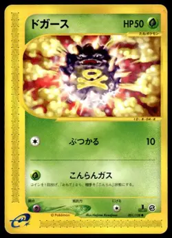 Koffing 001/128 Non Holo 1st Edition Common Expedition Pokemon Japanese ~ MP - Image 1