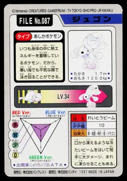 Dewgong No. 087 Bandai Carddass Series 3-4 Pokemon Japanese Moderately Played - Image 2