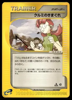 Mary's Impulse 054/128 1st Edition Uncommon Expedition Pokemon Japanese ~ MP - Image 1