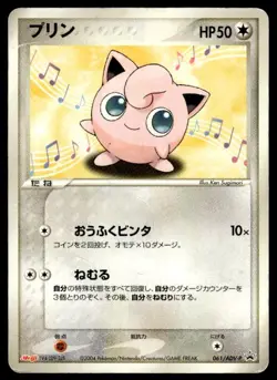 Jigglypuff 061/ADV-P Promo Meiji Pokemon Japanese ~ HP Creased - Image 1