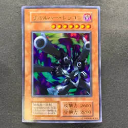 Barrel Dragon No Ref Ultra Rare 1999 YuGiOh 520 - Image 1