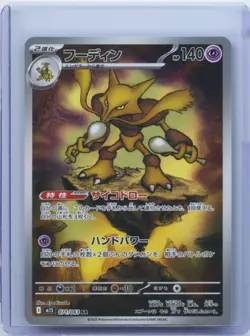 2025 Pokemon Alakazam Card Japanese AR 071/063 M1S Mega Symphonia NM - Image 1