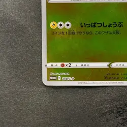 Pikachu 208/S-P Yu Nagaba Promo Card TCG Pokemon 6880 - Image 4