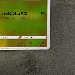 Pikachu 208/S-P Yu Nagaba Promo Card TCG Pokemon 6880 - Image 5