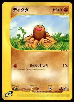 Diglett 020/128 1st Edition Common Expedition Pokemon Japanese ~ MP - Image 1