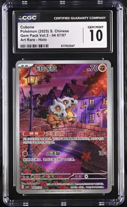 Pokemon 2025 Cubone AR-Holo S. Chinese Gem Pack Vol.3 04 07/07 CGC 10 - Image 1
