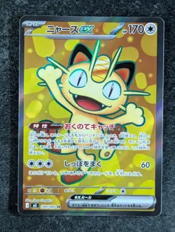 2026 Pokemon MEOWTH EX #100/080 Nihil Zero Super Rare Colorless Japanese - Image 1
