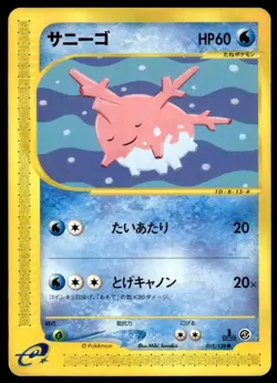 Corsola 015/128 1st Edition Common Expedition Pokemon Japanese ~ MP - Image 1
