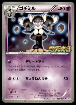 Gothorita 064/BW-P Promo Kids Special Toy Pokemon Japanese ~ MP - Image 1