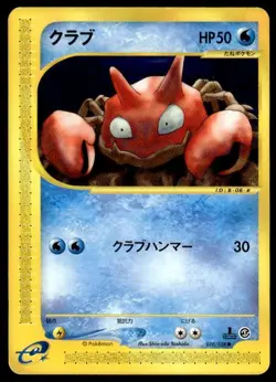 Krabby 010/128 1st Edition Common Expedition Pokemon Japanese ~ MP - Image 1
