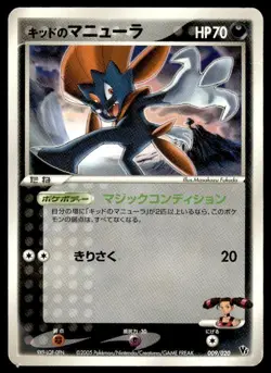 Kidd's Weavile 009/020 Aura's Lucario Deck Pokemon Japanese ~ HP Creased - Image 1