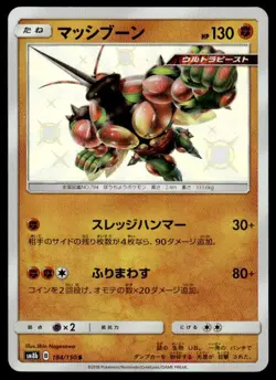 Buzzwole 184/150 Holo Shiny GX Ultra Shiny Pokemon Japanese ~ MP - Image 1