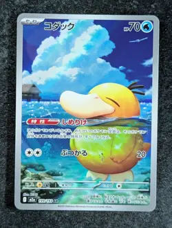 2025 Pokemon PSYDUCK #199/193 Mega Dream Ex Art Rare Holo Japanese - Image 1
