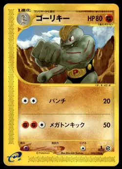 Machoke 042/128 1st Edition Uncommon Expedition Pokemon Japanese ~ MP - Image 1