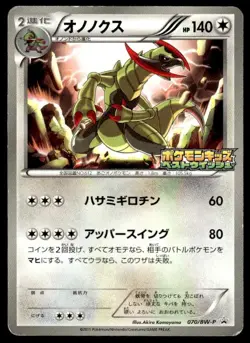 Haxorus 070/BW-P Promo Kids Special Toy Pokemon Japanese ~ HP Creased - Image 1