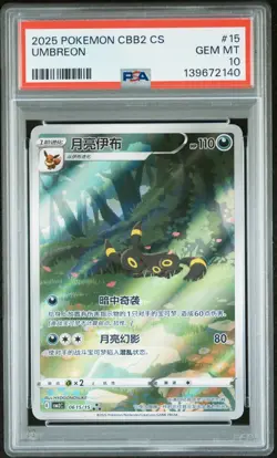 POKEMON 2025 UMBREON SIMPLIFIED CHINESE CBB2 C-GEM PACK VOL 2 #15 PSA 10 - Image 1