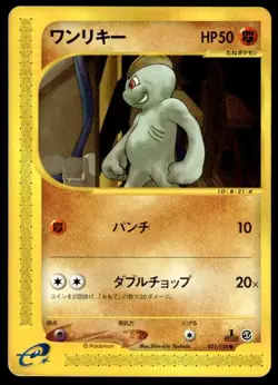 Machop 021/128 1st Edition Common Expedition Pokemon Japanese ~ MP - Image 1
