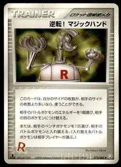 Pow! Hand Extension 073/084 1st Edition Rocket Gang Japanese ~ HP Creased - Image 1