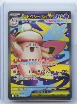 2026 Pokemon Card Japanese Mega Clefable ex SR 096/080 Nihil Zero M3 NM - Image 1