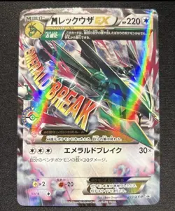 Pokemon Card M Rayquaza EX 272/XY-P 2016 Holo Promo JP Ver - Image 1