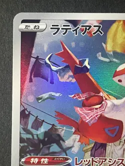 Japanese、Latias 、AR 、195/172、 S12a、 VSTAR Universe 、Pokemon Card、 very good - Image 2