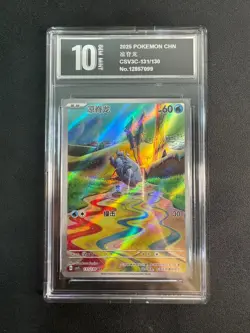 Chinese Frigibax 131/130 csv3 Scarlet & Violet Art Rare Holo Pokemon TCG Pyxis10 - Image 1