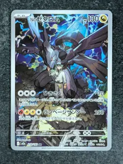2025 Pokemon N'S ZEKROM #210/193 Mega Dream Ex Art Rare Holo Japanese (B) - Image 1
