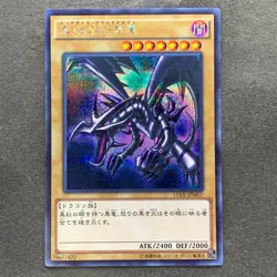 NM Red Eyes Black Dragon 15AX-JPM07 Secret Rare YuGiOh 280 - Image 1