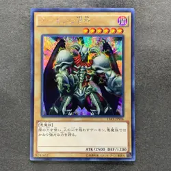 NM Summoned Skull 15AX-JPY06 Secret Rare YuGiOh 100 - Image 1