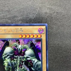 NM Summoned Skull 15AX-JPY06 Secret Rare YuGiOh 100 - Image 3