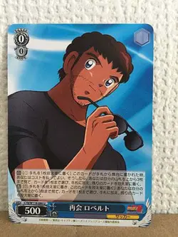 Roberto Hongo CTB/W118-086 U Weiss Schwarz Card Captain Tsubasa - Image 1