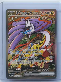 2024 Pokemon Card JapaneseRaging Bolt ex SAR 222/187 sv8a Terastal Festival NM - Image 1