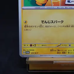 Pikachu 020/M-P Promotional Cards Regular Japanese Pokenmon Card TCG - Image 4