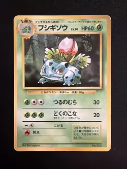 Ivysaur No.002 No Rarity Symbol 1ED Base Set - Japanese Pokemon Card - 1996 - Image 1