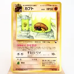 LP) Kabuto Vending Series Glossy No.140 Pokemon Card Japanese w410-258 - Image 1