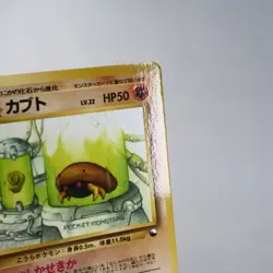 LP) Kabuto Vending Series Glossy No.140 Pokemon Card Japanese w410-258 - Image 4