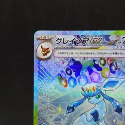 Glaceon ex SAR 206/187 sv8a Terastal Festival ex Japanese Pokemon Card TCG - Image 2