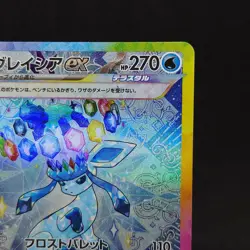 Glaceon ex SAR 206/187 sv8a Terastal Festival ex Japanese Pokemon Card TCG - Image 3