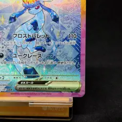 Glaceon ex SAR 206/187 sv8a Terastal Festival ex Japanese Pokemon Card TCG - Image 5