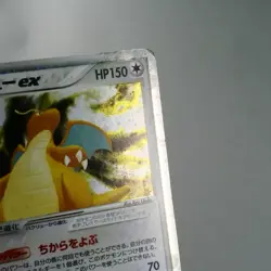 HP) Dragonite ex 038/054 Rulers of the Heavens Pokemon card Japanese z375-253 - Image 4