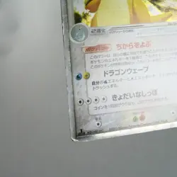 HP) Dragonite ex 038/054 Rulers of the Heavens Pokemon card Japanese z375-253 - Image 5