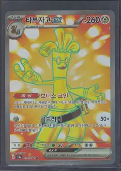 Gholdengo ex sv3a 079/062 SR Korean Pokemon Raging Surf Card NM - Image 1