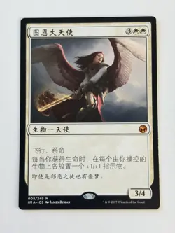 Archangel of thune - Chinese - MTG IMA - Image 1