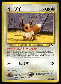 Eevee NO. 133 Promo Neo Premium File 2 Pokemon Japanese ~ MP - Image 1