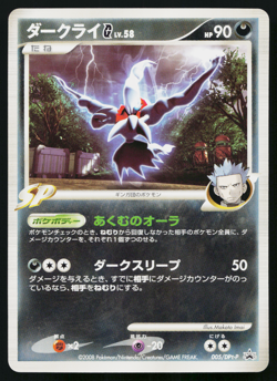 Darkrai G 005/DPt-P Promo Galactic's Conquest Release Pokemon Japanese Near Mint - Image 1