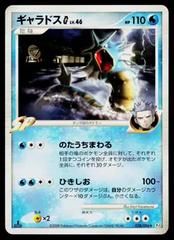 Gyarados G 028/096 Rare Galactics Conquest Pokemon Japanese Near Mint - Image 1