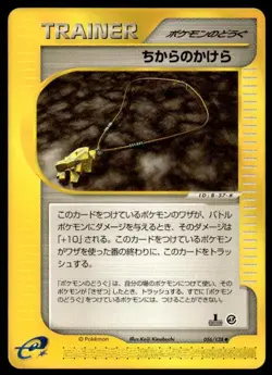 Strength Charm 056/128 1st Edition Uncommon Expedition Pokemon Japanese ~ MP - Image 1