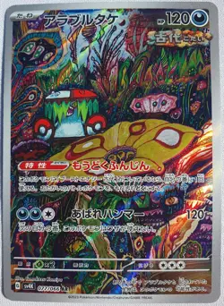 Brute Bonnet Full Art 077/066 AR SV4K Ancient Roar Japanese Pokemon TCG NM - Image 1